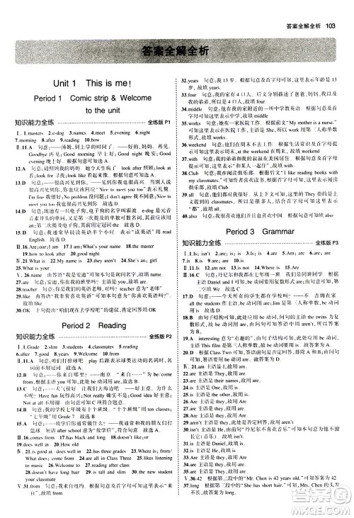教育科学出版社2020秋5年中考3年模拟全练版初中英语七年级上册牛津版参考答案