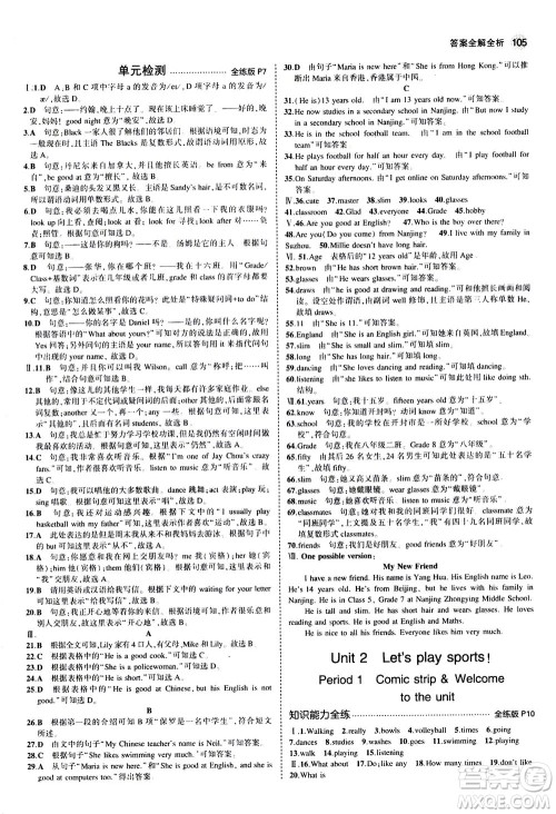 教育科学出版社2020秋5年中考3年模拟全练版初中英语七年级上册牛津版参考答案