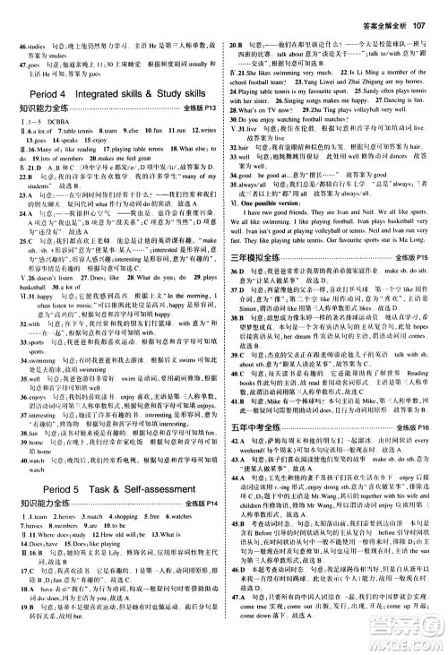 教育科学出版社2020秋5年中考3年模拟全练版初中英语七年级上册牛津版参考答案