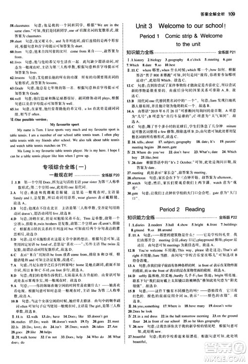 教育科学出版社2020秋5年中考3年模拟全练版初中英语七年级上册牛津版参考答案