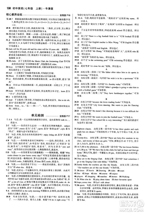 教育科学出版社2020秋5年中考3年模拟全练版初中英语七年级上册牛津版参考答案