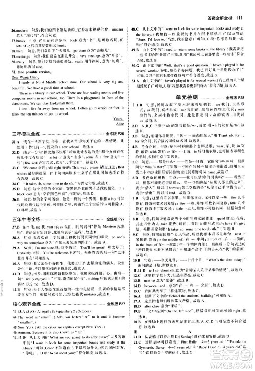教育科学出版社2020秋5年中考3年模拟全练版初中英语七年级上册牛津版参考答案