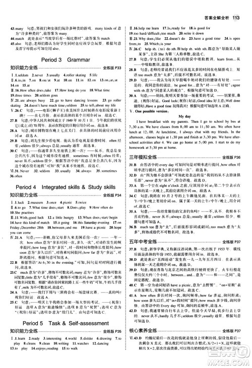教育科学出版社2020秋5年中考3年模拟全练版初中英语七年级上册牛津版参考答案