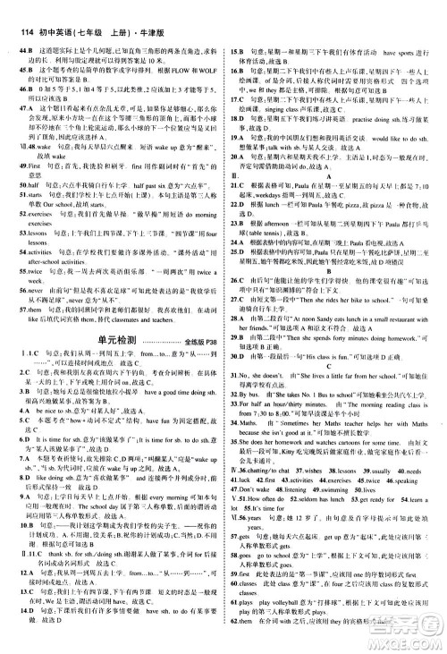 教育科学出版社2020秋5年中考3年模拟全练版初中英语七年级上册牛津版参考答案