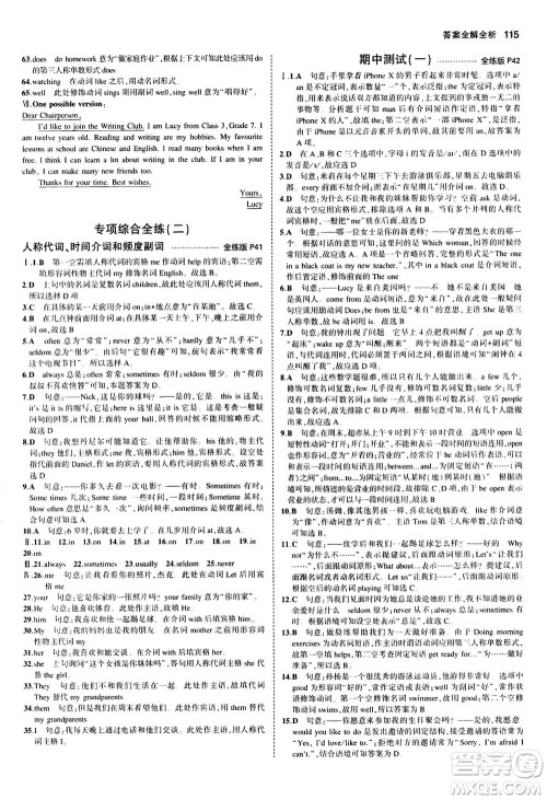 教育科学出版社2020秋5年中考3年模拟全练版初中英语七年级上册牛津版参考答案