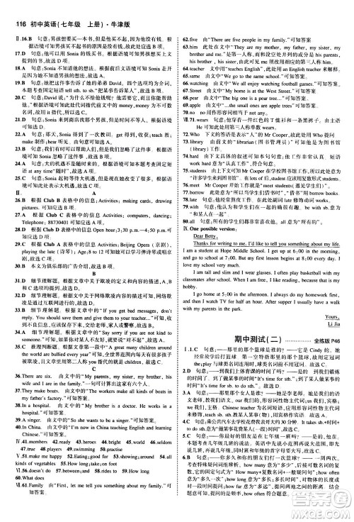 教育科学出版社2020秋5年中考3年模拟全练版初中英语七年级上册牛津版参考答案