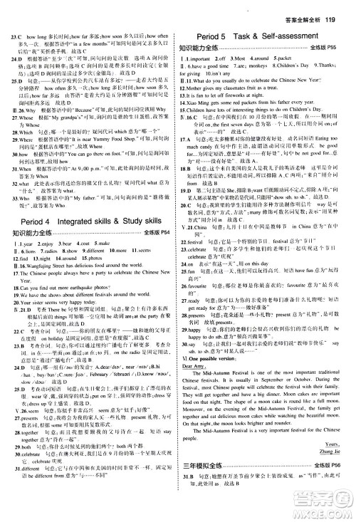 教育科学出版社2020秋5年中考3年模拟全练版初中英语七年级上册牛津版参考答案