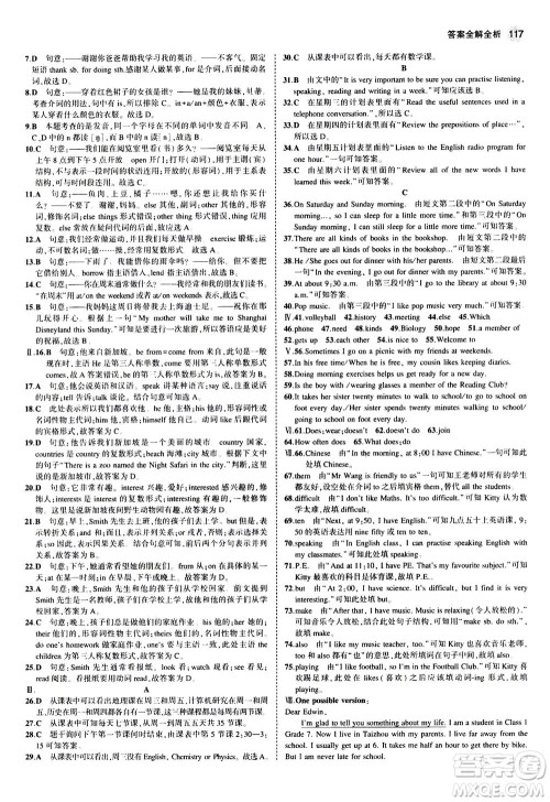 教育科学出版社2020秋5年中考3年模拟全练版初中英语七年级上册牛津版参考答案