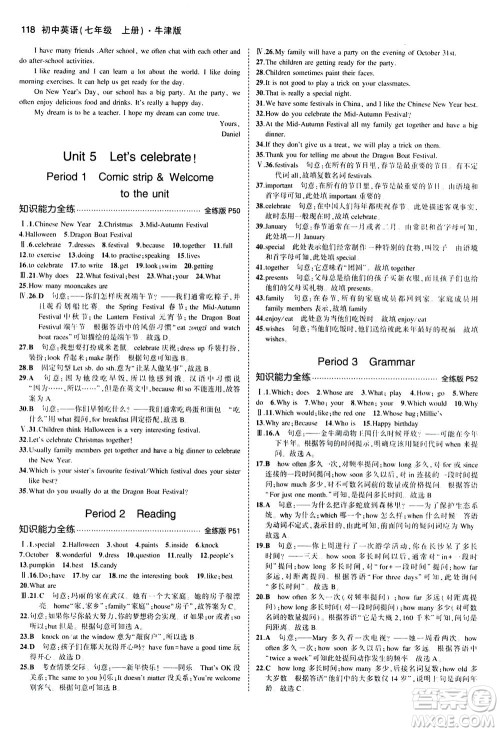 教育科学出版社2020秋5年中考3年模拟全练版初中英语七年级上册牛津版参考答案