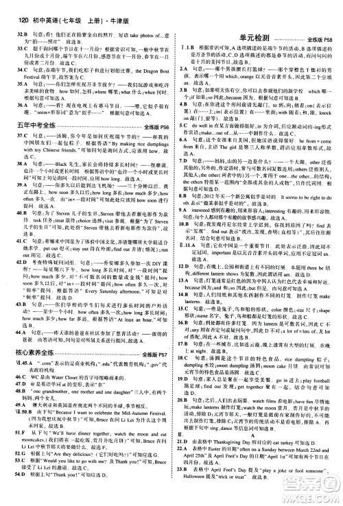 教育科学出版社2020秋5年中考3年模拟全练版初中英语七年级上册牛津版参考答案