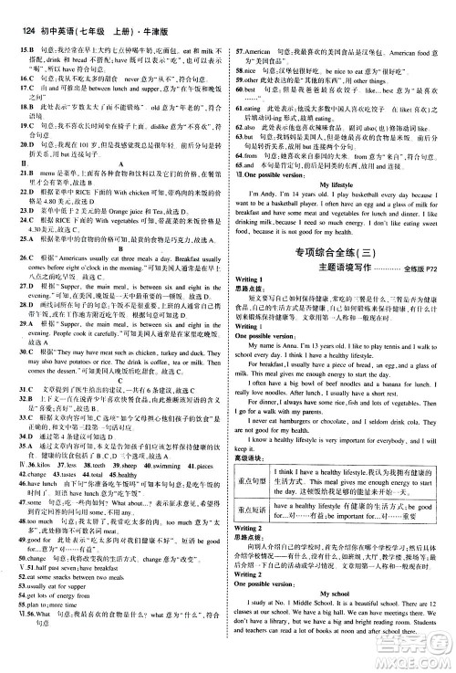 教育科学出版社2020秋5年中考3年模拟全练版初中英语七年级上册牛津版参考答案