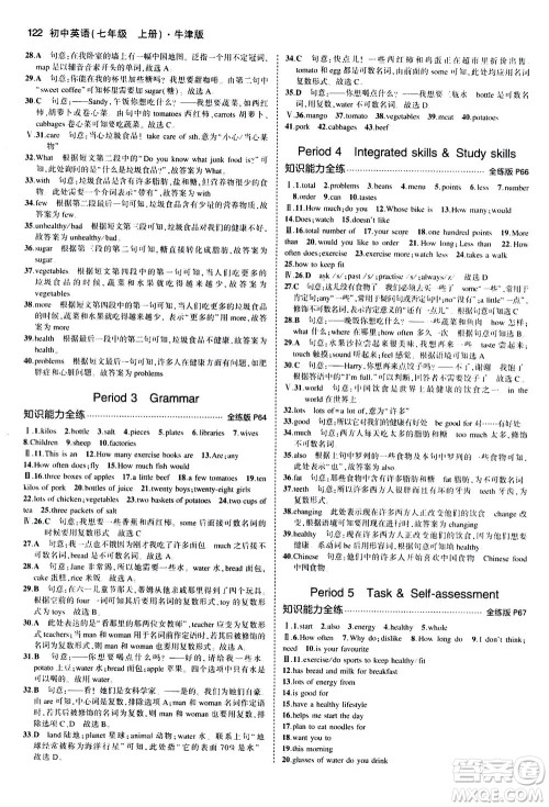 教育科学出版社2020秋5年中考3年模拟全练版初中英语七年级上册牛津版参考答案