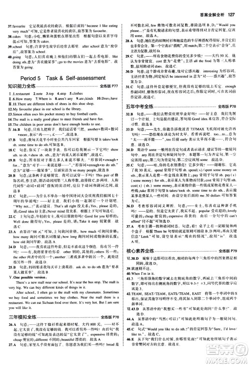 教育科学出版社2020秋5年中考3年模拟全练版初中英语七年级上册牛津版参考答案