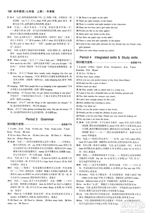 教育科学出版社2020秋5年中考3年模拟全练版初中英语七年级上册牛津版参考答案