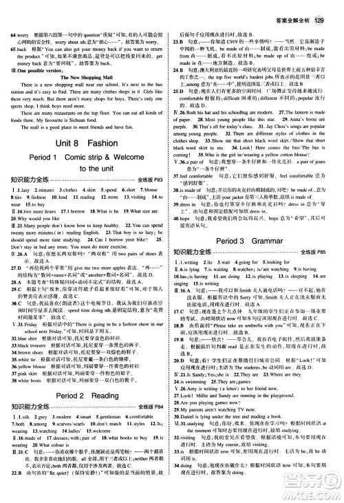 教育科学出版社2020秋5年中考3年模拟全练版初中英语七年级上册牛津版参考答案