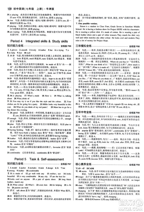 教育科学出版社2020秋5年中考3年模拟全练版初中英语七年级上册牛津版参考答案