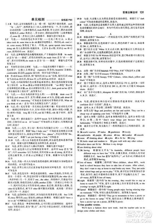 教育科学出版社2020秋5年中考3年模拟全练版初中英语七年级上册牛津版参考答案