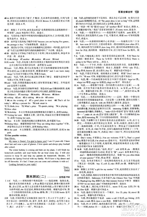 教育科学出版社2020秋5年中考3年模拟全练版初中英语七年级上册牛津版参考答案