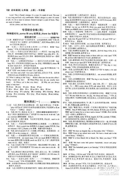 教育科学出版社2020秋5年中考3年模拟全练版初中英语七年级上册牛津版参考答案