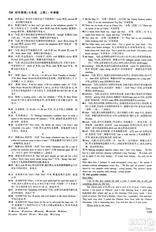 教育科学出版社2020秋5年中考3年模拟全练版初中英语七年级上册牛津版参考答案