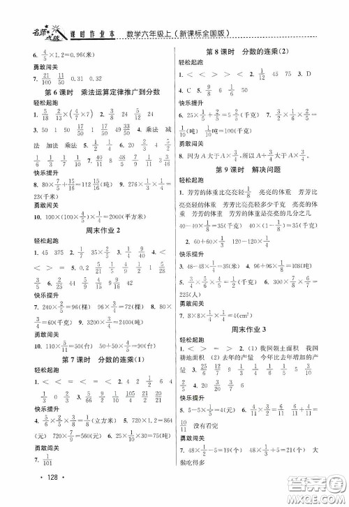 东南大学出版社2020名师点拨课时作业本六年级数学上册全国版答案 东南大学出版社2020名师点拨课时作业本六年级数学上册全国版答案