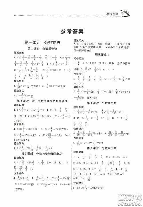 东南大学出版社2020名师点拨课时作业本六年级数学上册全国版答案