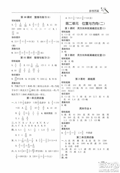 东南大学出版社2020名师点拨课时作业本六年级数学上册全国版答案 东南大学出版社2020名师点拨课时作业本六年级数学上册全国版答案