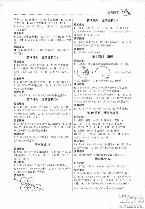东南大学出版社2020名师点拨课时作业本六年级数学上册全国版答案 东南大学出版社2020名师点拨课时作业本六年级数学上册全国版答案