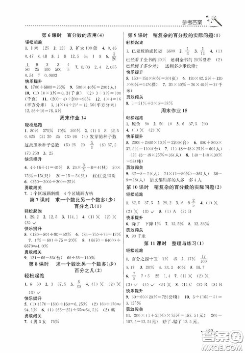 东南大学出版社2020名师点拨课时作业本六年级数学上册全国版答案 东南大学出版社2020名师点拨课时作业本六年级数学上册全国版答案