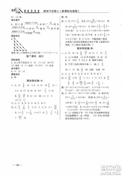 东南大学出版社2020名师点拨课时作业本六年级数学上册全国版答案 东南大学出版社2020名师点拨课时作业本六年级数学上册全国版答案