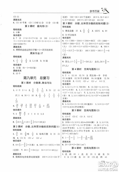 东南大学出版社2020名师点拨课时作业本六年级数学上册全国版答案