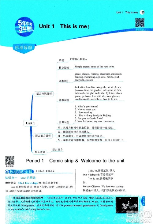 教育科学出版社2020秋5年中考3年模拟全解版初中英语七年级上册牛津版参考答案