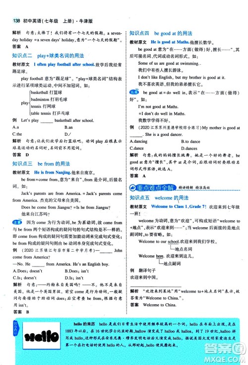 教育科学出版社2020秋5年中考3年模拟全解版初中英语七年级上册牛津版参考答案