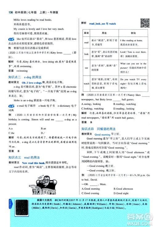 教育科学出版社2020秋5年中考3年模拟全解版初中英语七年级上册牛津版参考答案