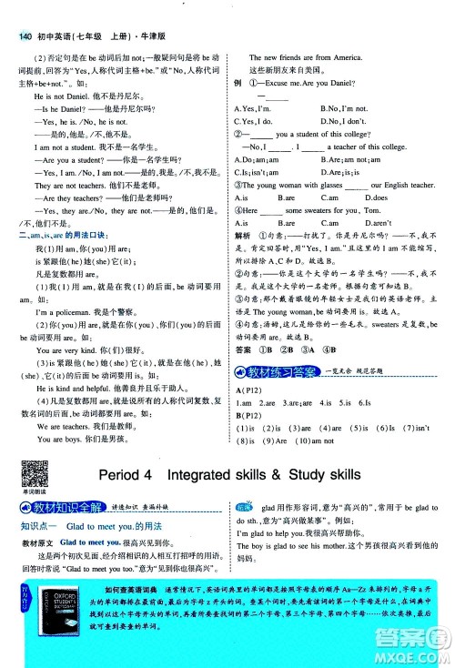 教育科学出版社2020秋5年中考3年模拟全解版初中英语七年级上册牛津版参考答案