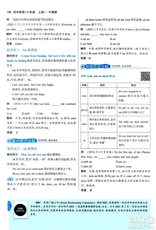 教育科学出版社2020秋5年中考3年模拟全解版初中英语七年级上册牛津版参考答案