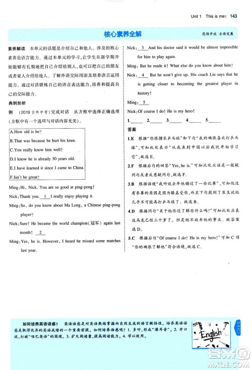 教育科学出版社2020秋5年中考3年模拟全解版初中英语七年级上册牛津版参考答案