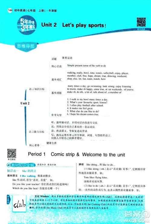 教育科学出版社2020秋5年中考3年模拟全解版初中英语七年级上册牛津版参考答案