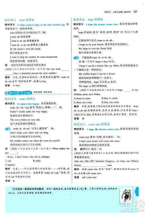 教育科学出版社2020秋5年中考3年模拟全解版初中英语七年级上册牛津版参考答案