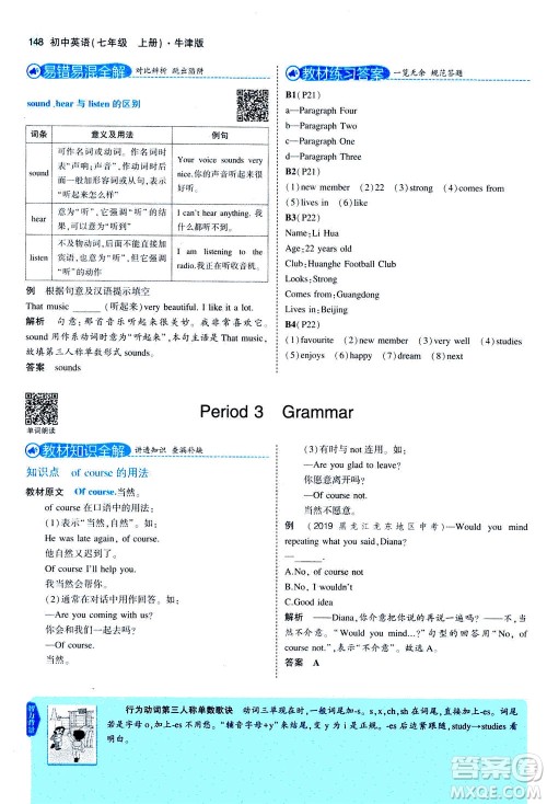 教育科学出版社2020秋5年中考3年模拟全解版初中英语七年级上册牛津版参考答案