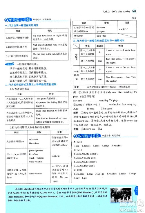 教育科学出版社2020秋5年中考3年模拟全解版初中英语七年级上册牛津版参考答案