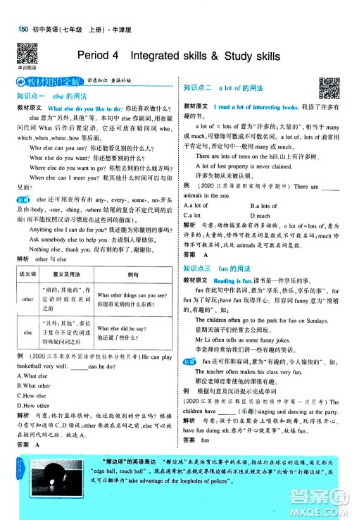 教育科学出版社2020秋5年中考3年模拟全解版初中英语七年级上册牛津版参考答案