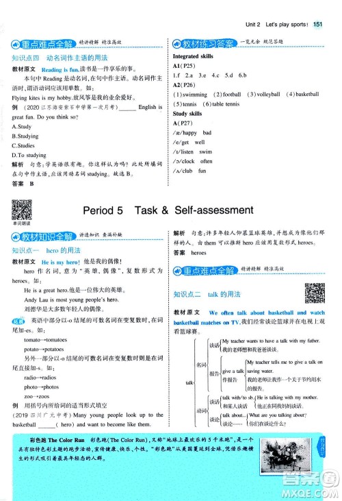 教育科学出版社2020秋5年中考3年模拟全解版初中英语七年级上册牛津版参考答案