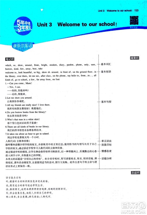 教育科学出版社2020秋5年中考3年模拟全解版初中英语七年级上册牛津版参考答案