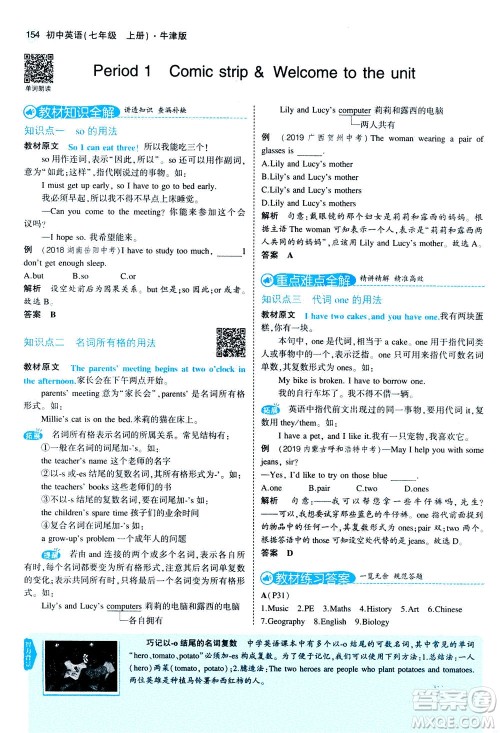 教育科学出版社2020秋5年中考3年模拟全解版初中英语七年级上册牛津版参考答案