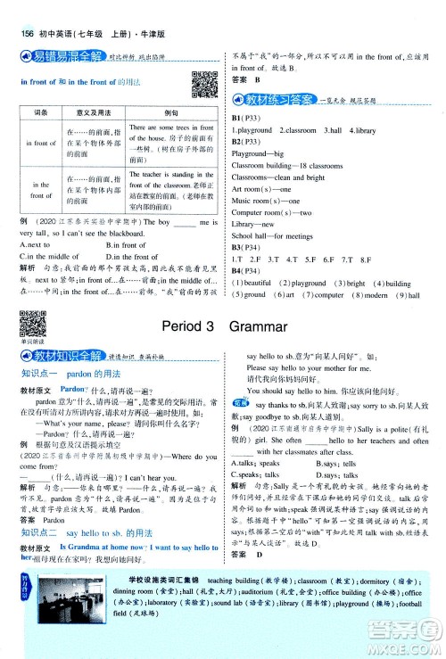 教育科学出版社2020秋5年中考3年模拟全解版初中英语七年级上册牛津版参考答案