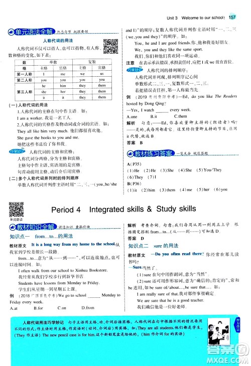 教育科学出版社2020秋5年中考3年模拟全解版初中英语七年级上册牛津版参考答案