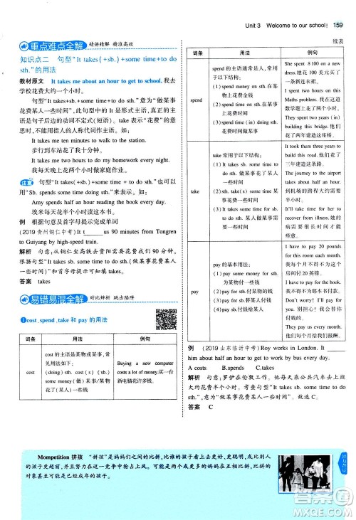 教育科学出版社2020秋5年中考3年模拟全解版初中英语七年级上册牛津版参考答案