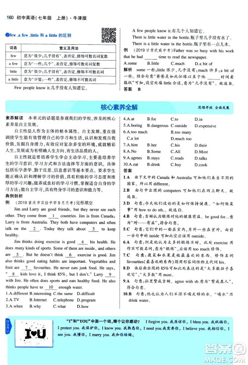 教育科学出版社2020秋5年中考3年模拟全解版初中英语七年级上册牛津版参考答案