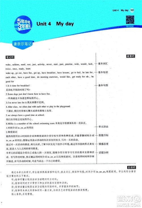 教育科学出版社2020秋5年中考3年模拟全解版初中英语七年级上册牛津版参考答案